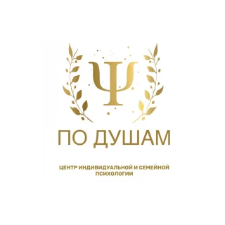 Логотип ПО ДУШАМ | Центр психологии